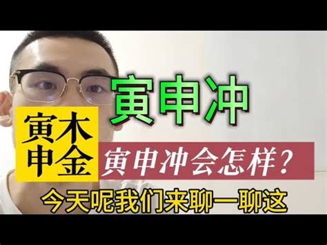 寅申沖夫妻|【寅申沖夫妻】寅申沖夫妻：警惕婚姻危機！化解妙招保愛情